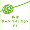 �`�[���E�}�C�i�X6��
